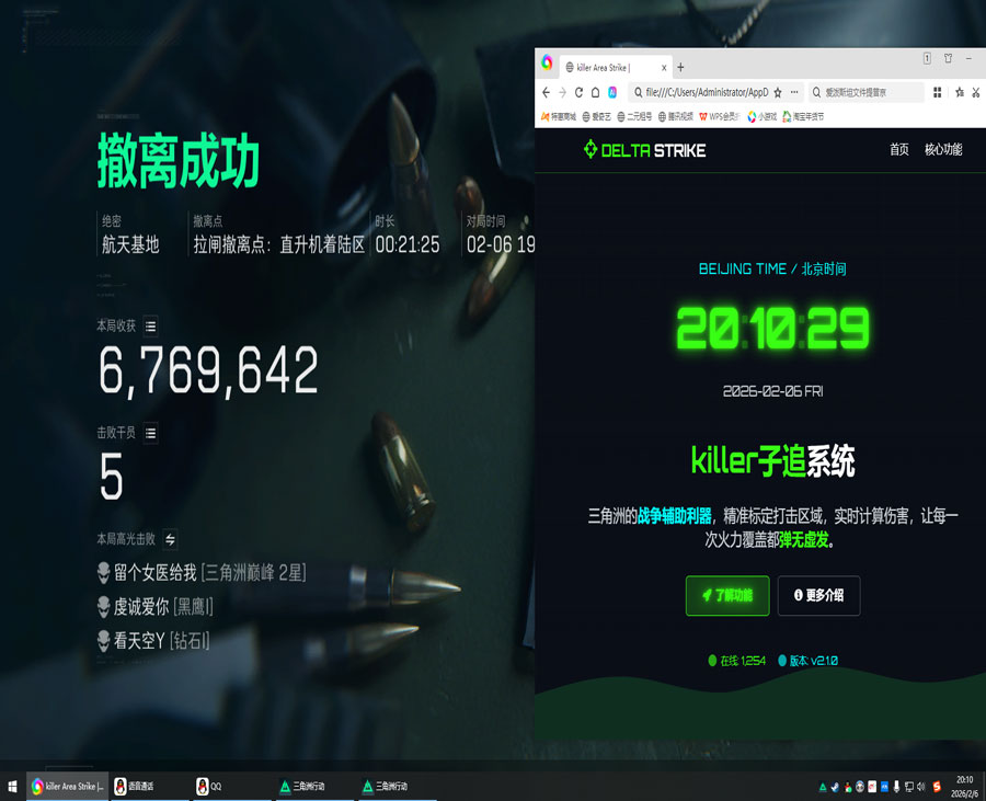 三角洲端游辅助软件效果